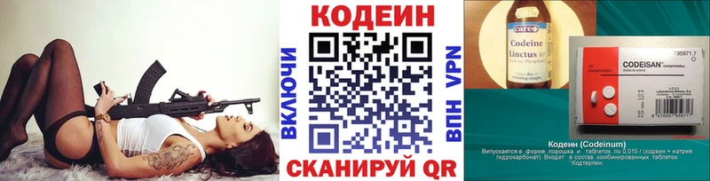 Кодеин напиток Lean (лин)  сайты даркнета Telegram  Куртамыш 